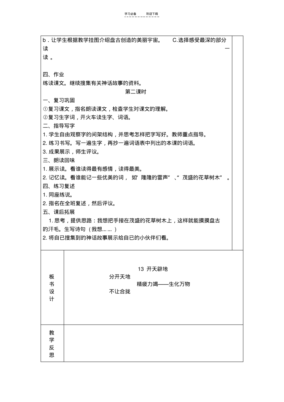 苏教版四上语文第四单元表格教案.pdf_第2页