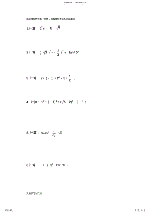 2022年中考数学计算题训练及答案说课讲解 .pdf