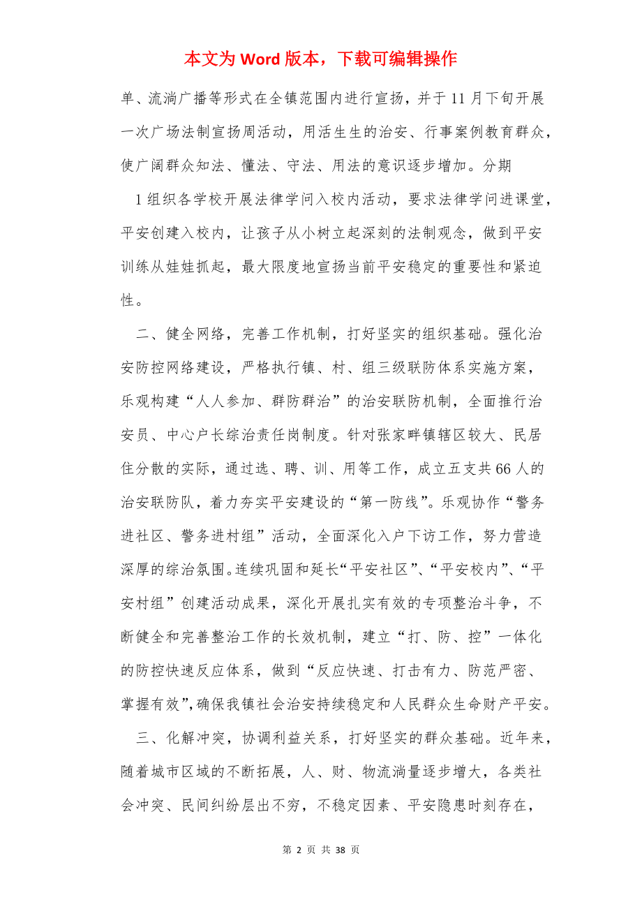 平安巡防表态发言（共14篇）.docx_第2页