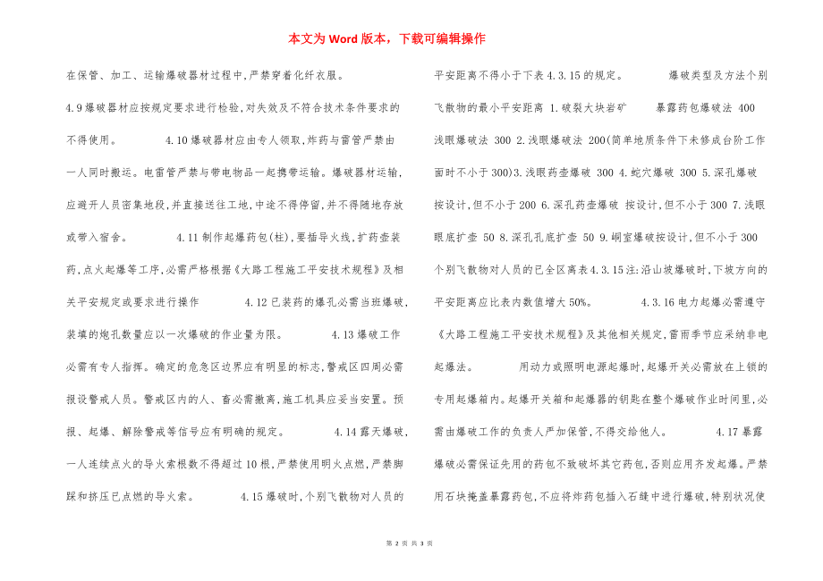 石方工程职安 作业指导书.docx_第2页