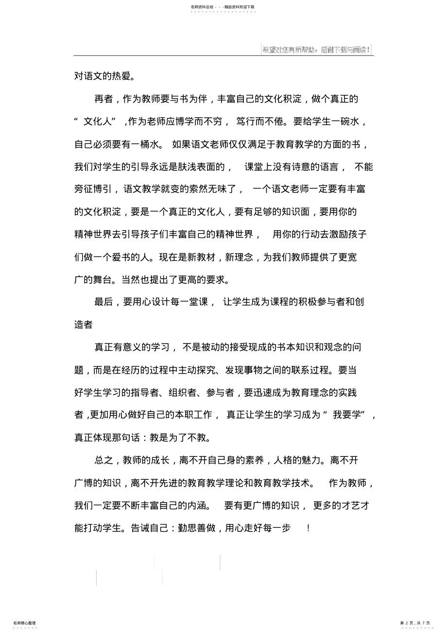 2022年语文教师网络培训心得体会 .pdf_第2页