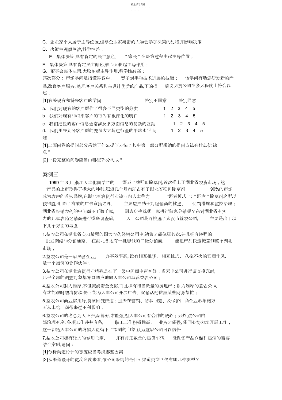 2022年营销师案例题.docx_第2页