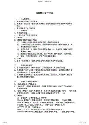 2022年调音笔记整理资料 .pdf