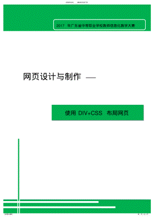 2022年全国“创新杯”计算机类说课大赛一等奖作品：《DIV+CSS布局网页》教学设计方案 .pdf