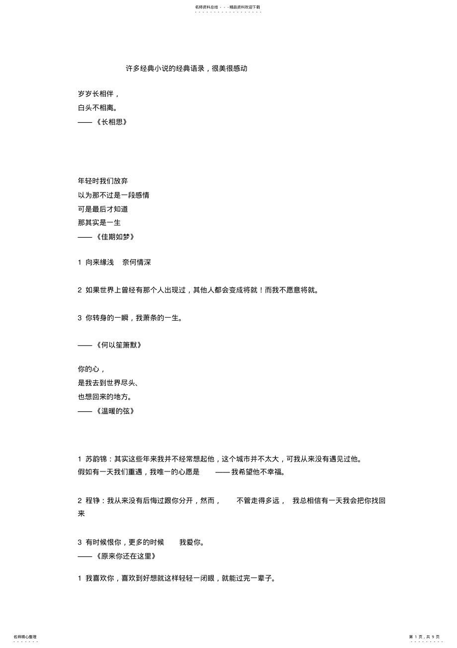 2022年许多经典小说的经典语录,很美推荐 .pdf_第1页