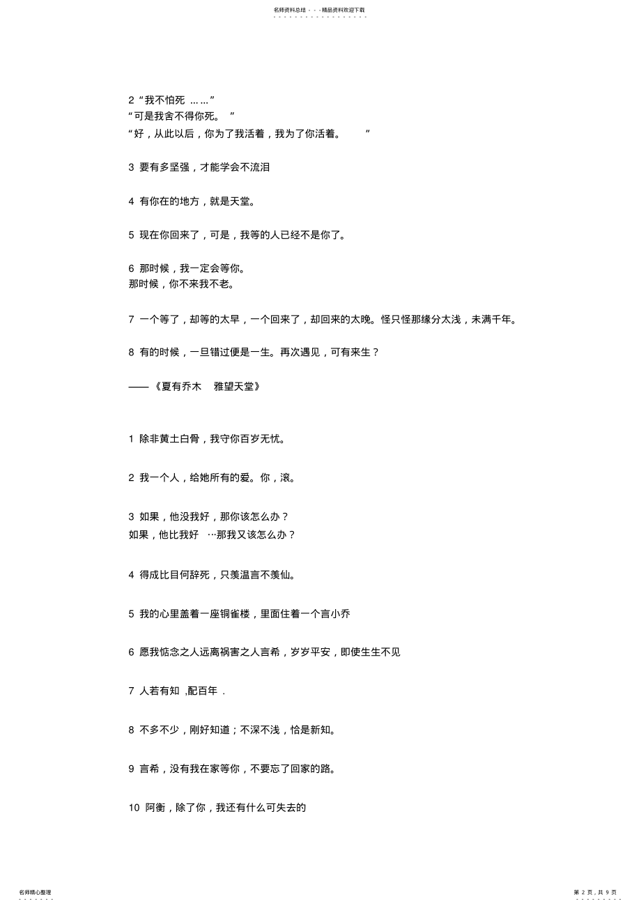 2022年许多经典小说的经典语录,很美推荐 .pdf_第2页