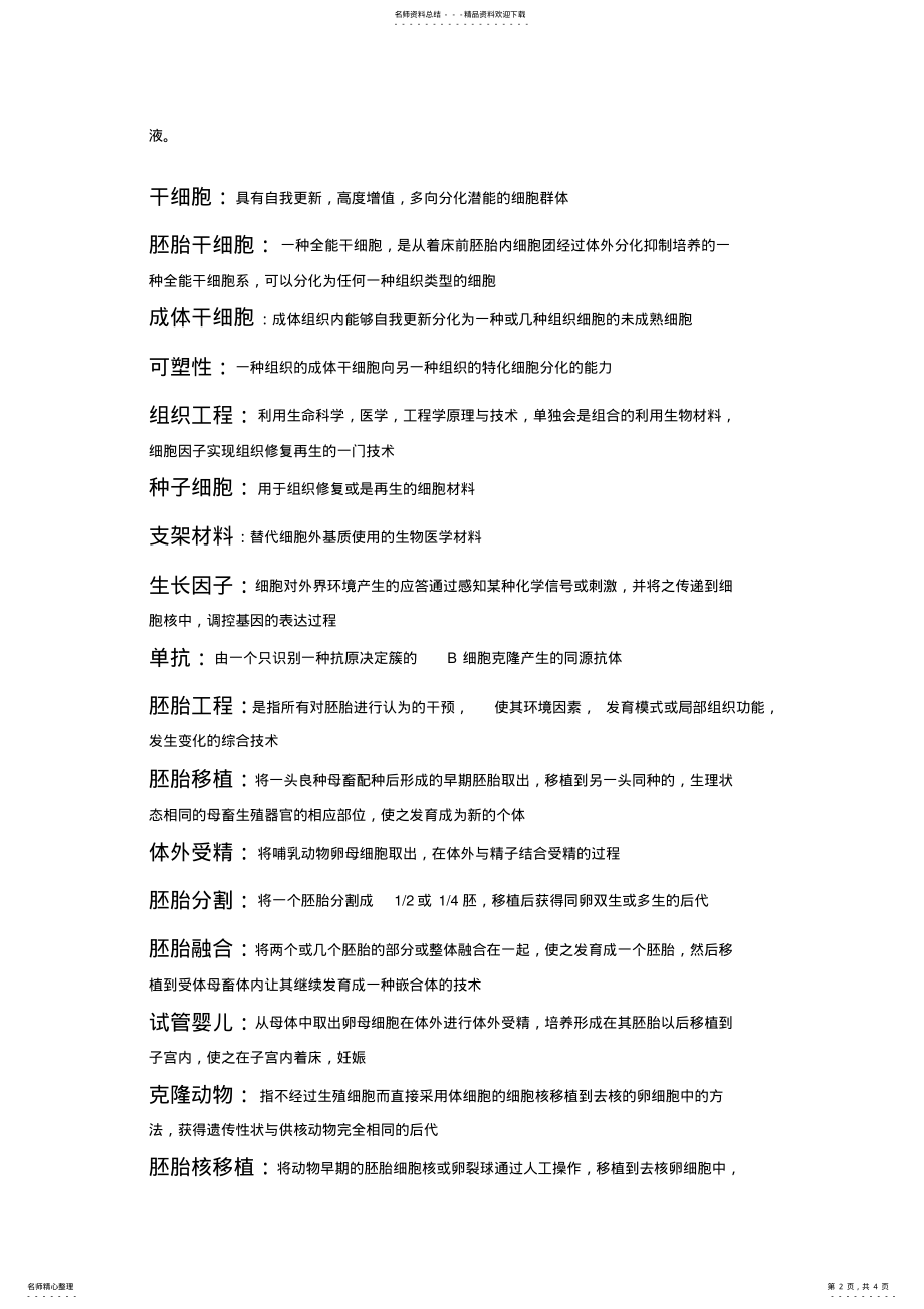 2022年细胞工程名词解释 .pdf_第2页