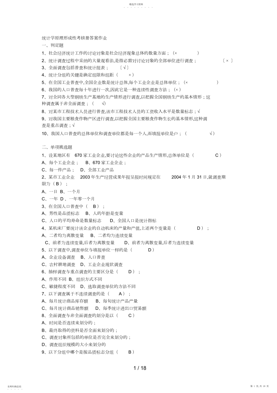 2022年统计学原理形成性考核册答案作业.docx_第1页