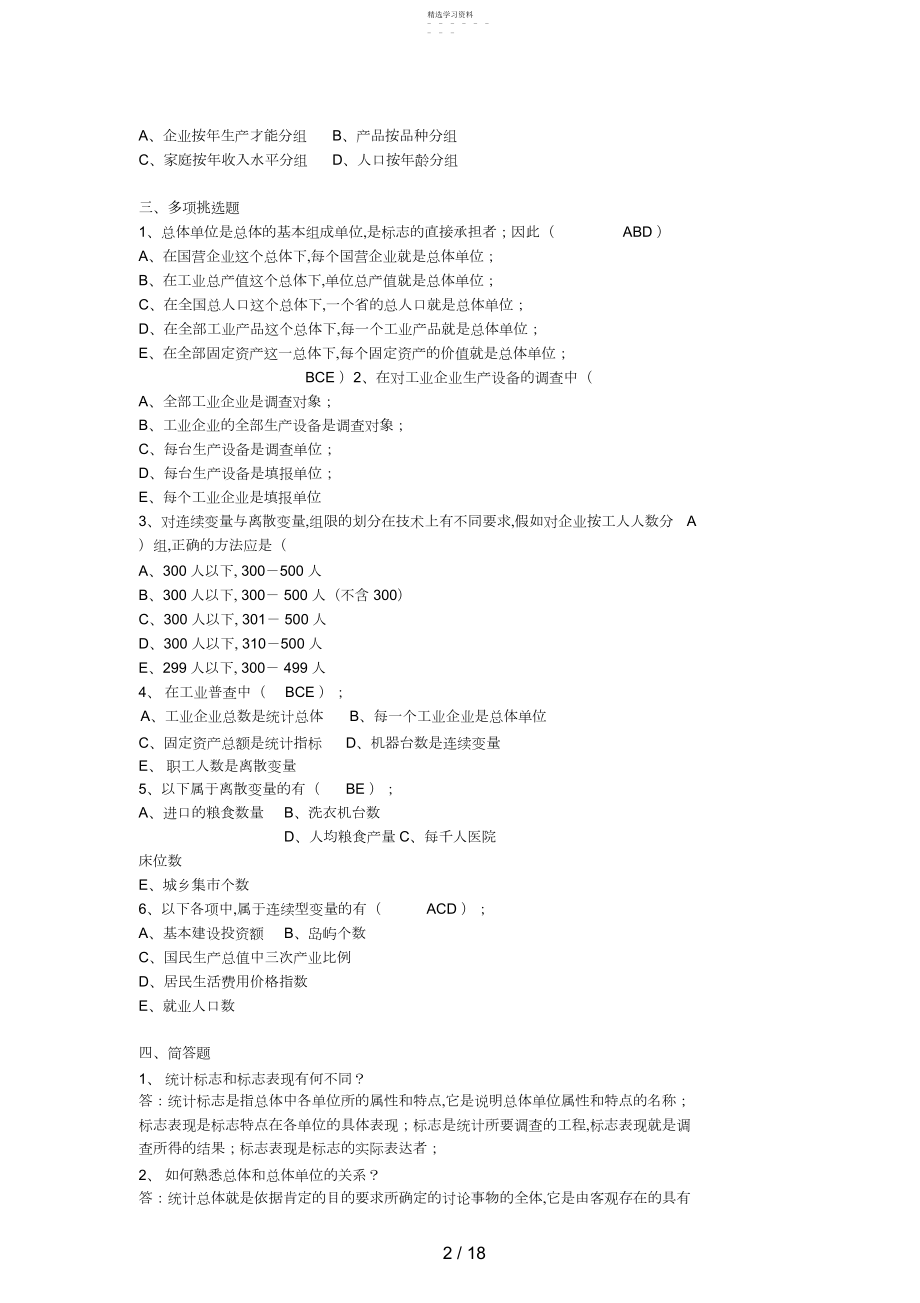 2022年统计学原理形成性考核册答案作业.docx_第2页