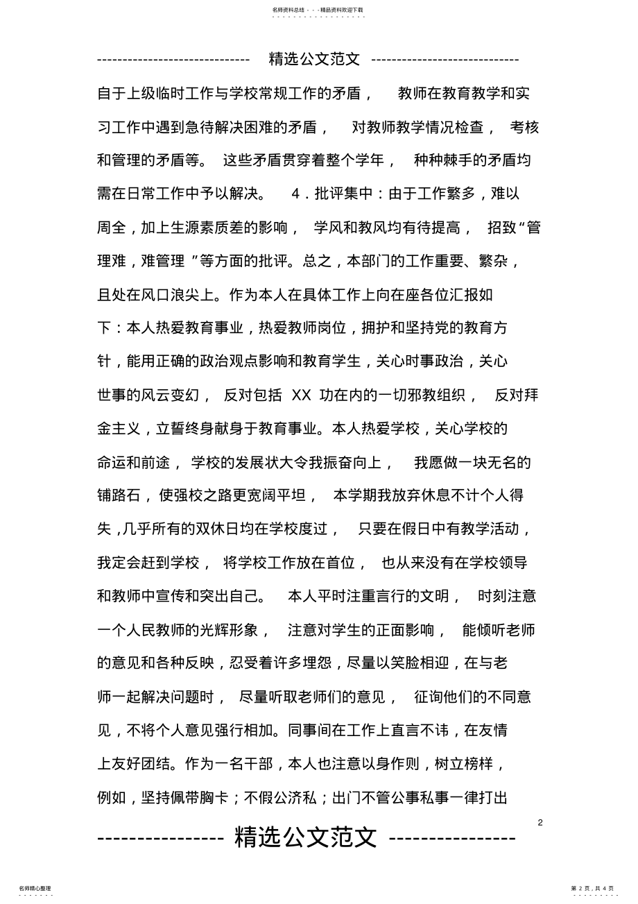 2022年职业学校教务处主任述职报告_教务科工作 .pdf_第2页