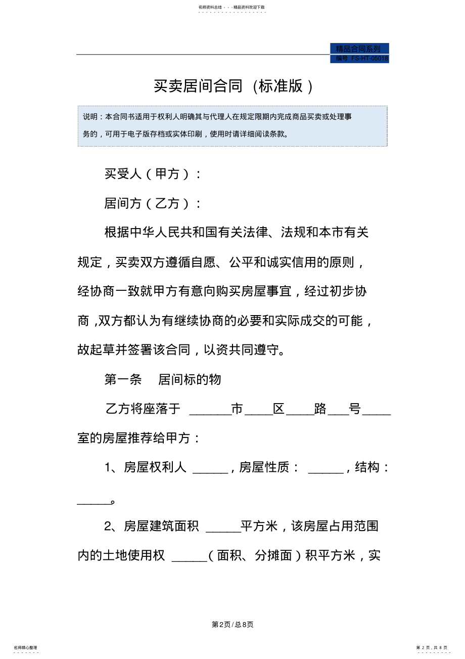 2022年买卖居间合同范本 2.pdf_第2页