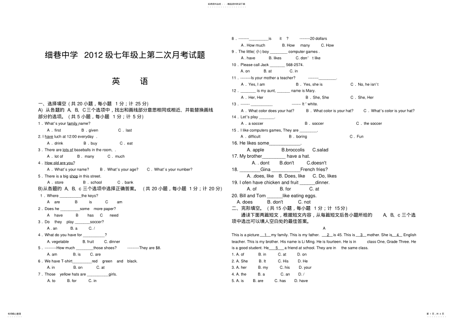 2022年细巷中学七年级上第二次月考试题 .pdf_第1页