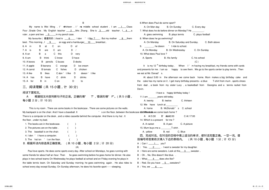 2022年细巷中学七年级上第二次月考试题 .pdf_第2页