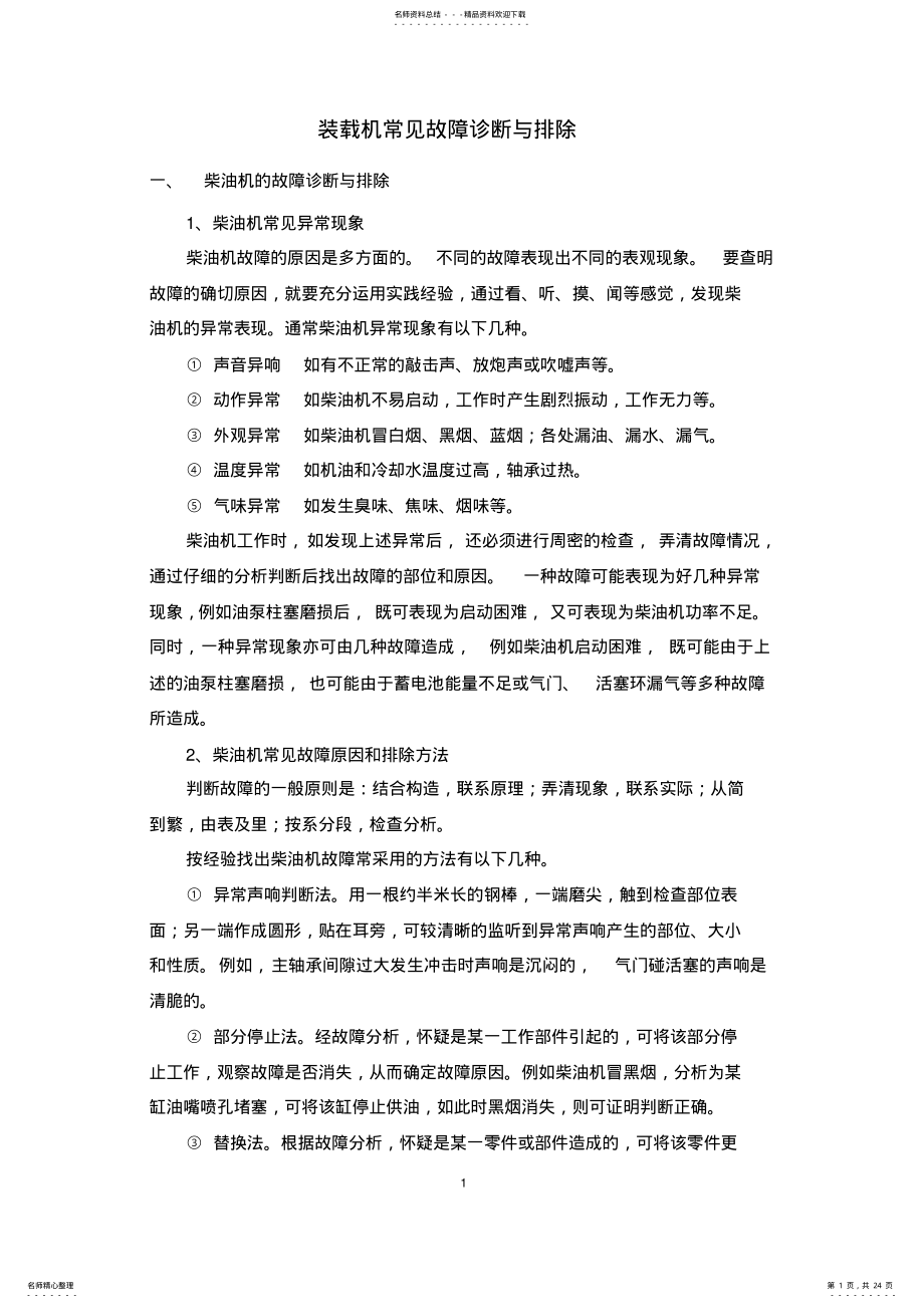 2022年装载机常见故障诊断与排除 .pdf_第1页