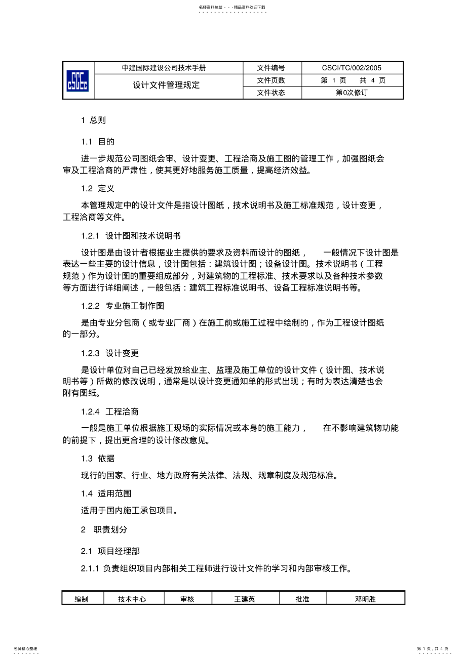 2022年设计文件管理规定 2.pdf_第1页