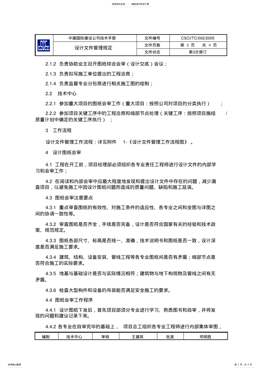 2022年设计文件管理规定 2.pdf_第2页