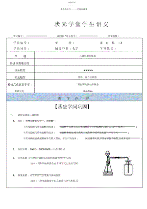 2022年九年级化学第六单元课题二二氧化碳制取.docx