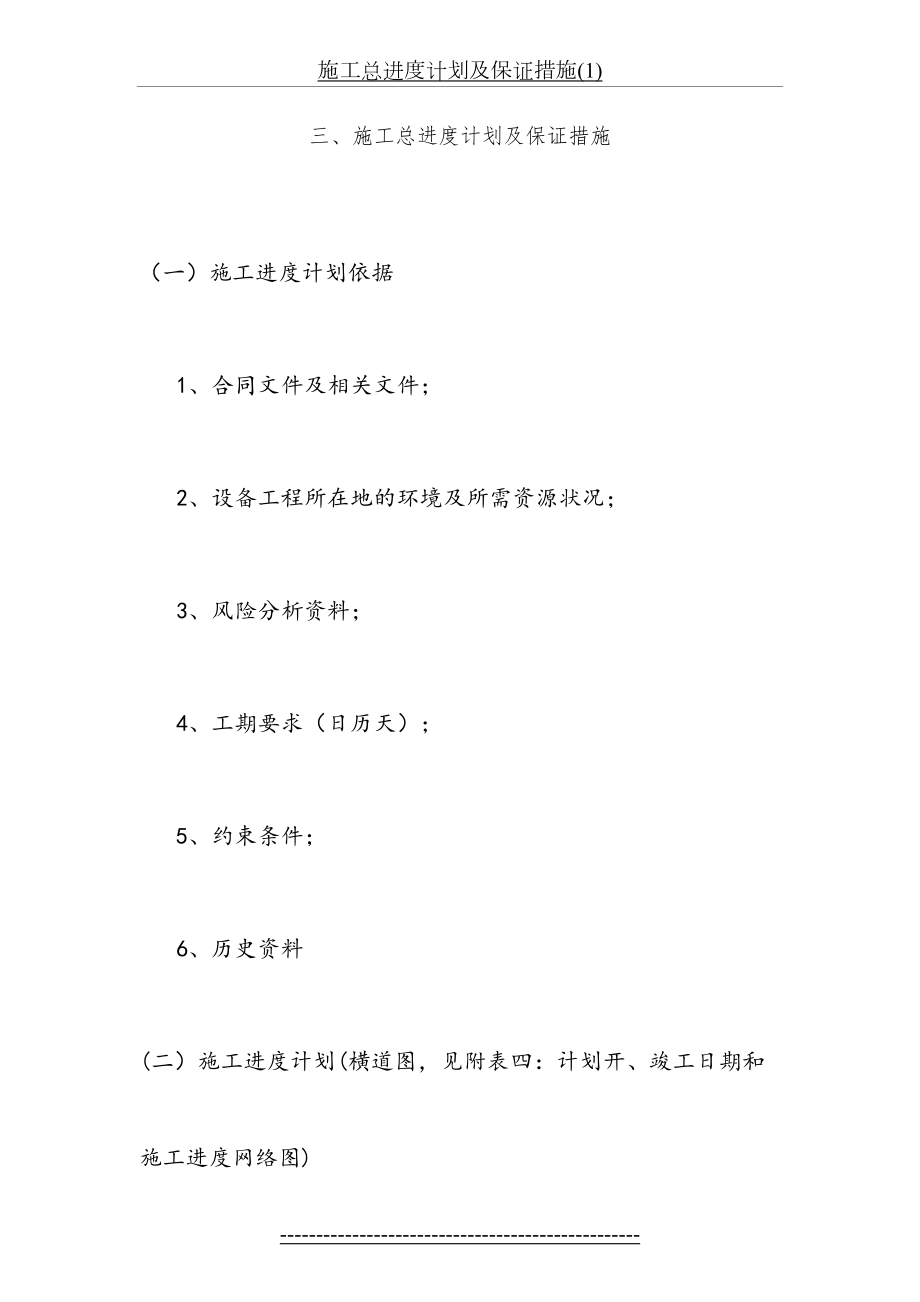 施工总进度计划及保证措施(1).doc_第2页