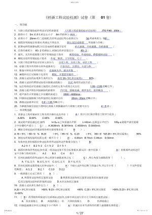 2022年试验检测员考试复习题桥涵试题.docx