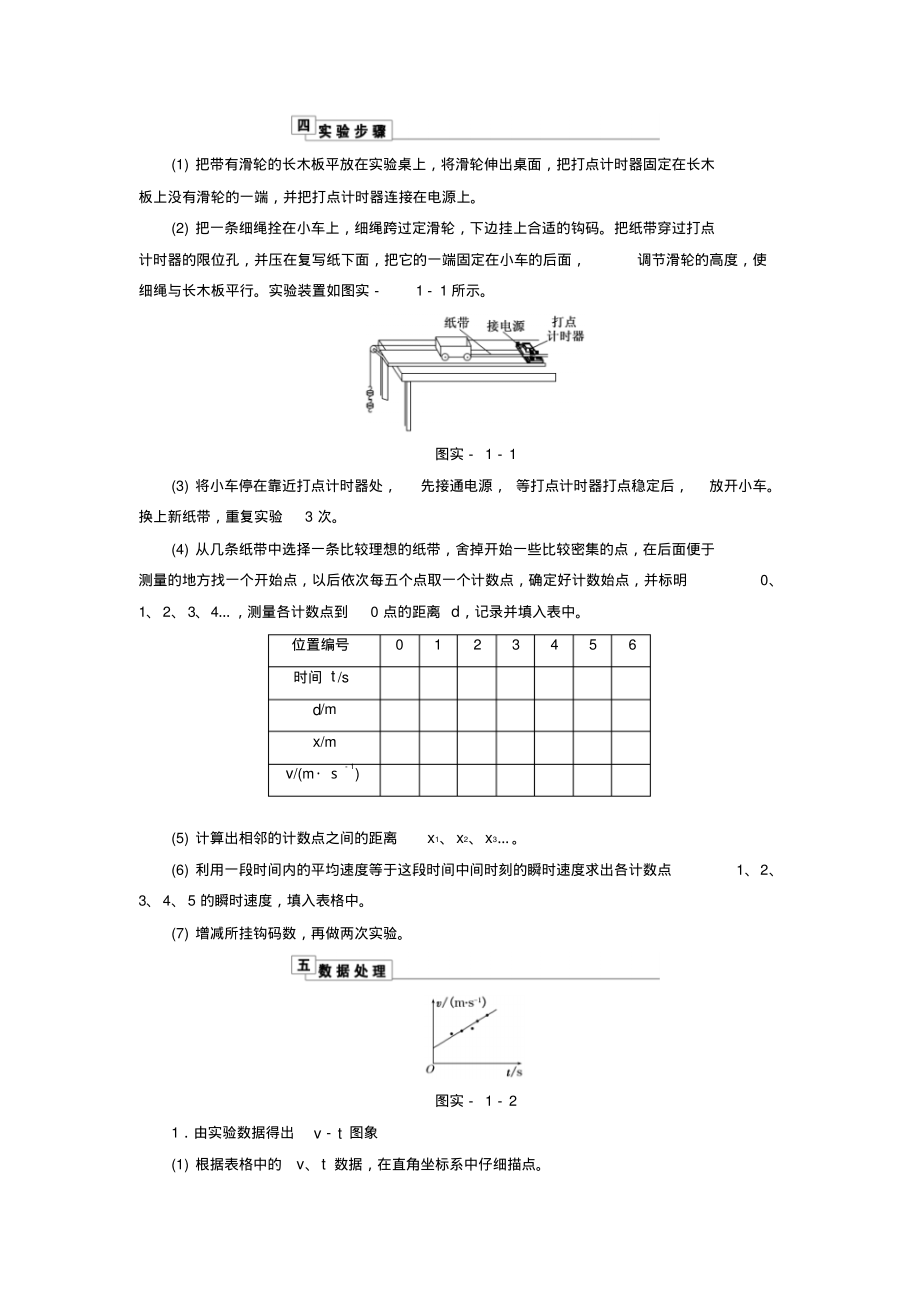 高考物理实验一研究匀变速直线运动理论指导.pdf_第2页