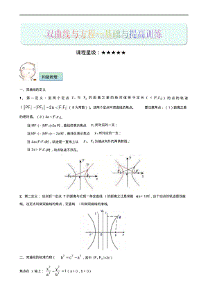 双曲线与方程知识点总结例题习题精讲.pdf