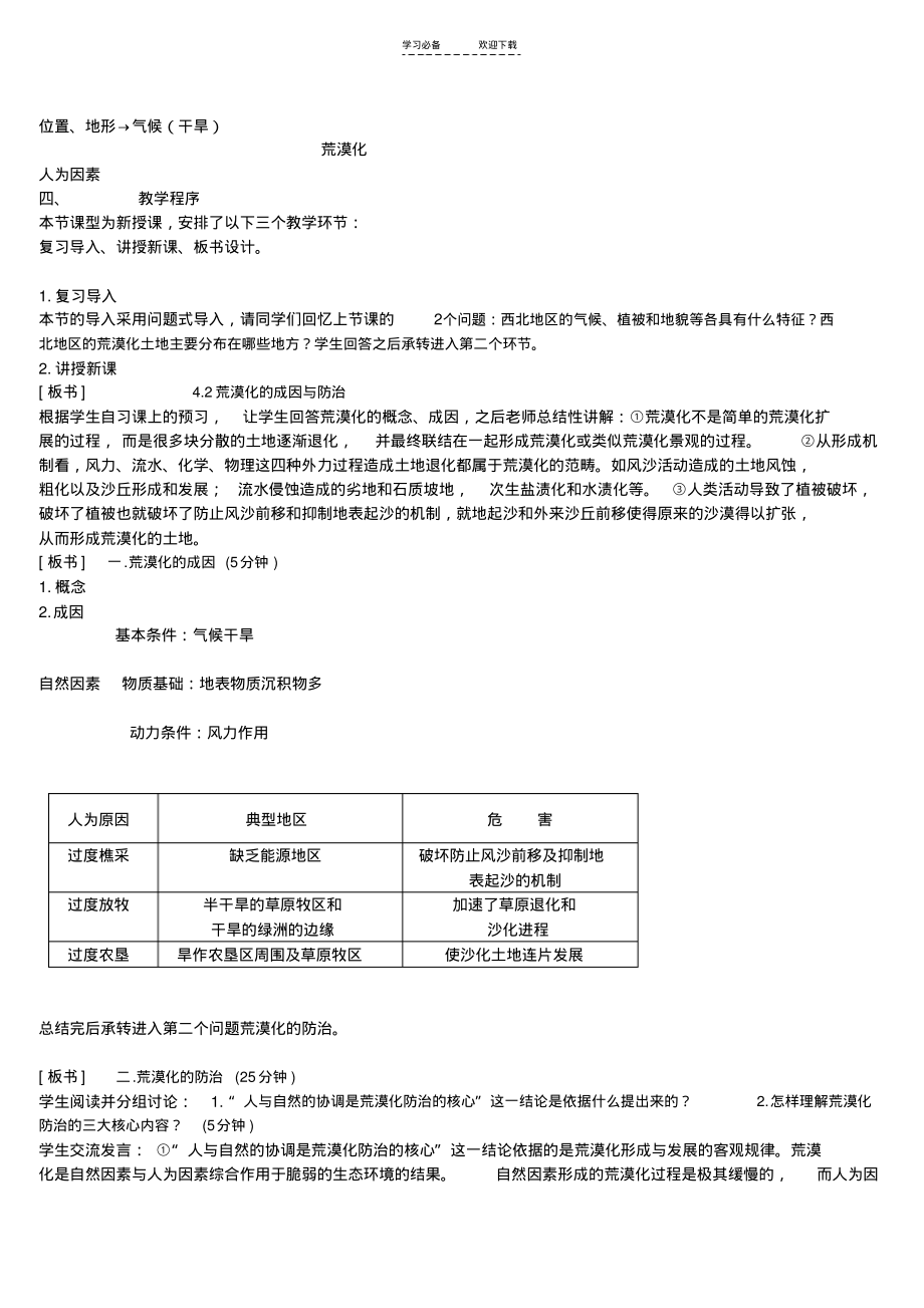 荒漠化的成因与防治(教案).pdf_第2页