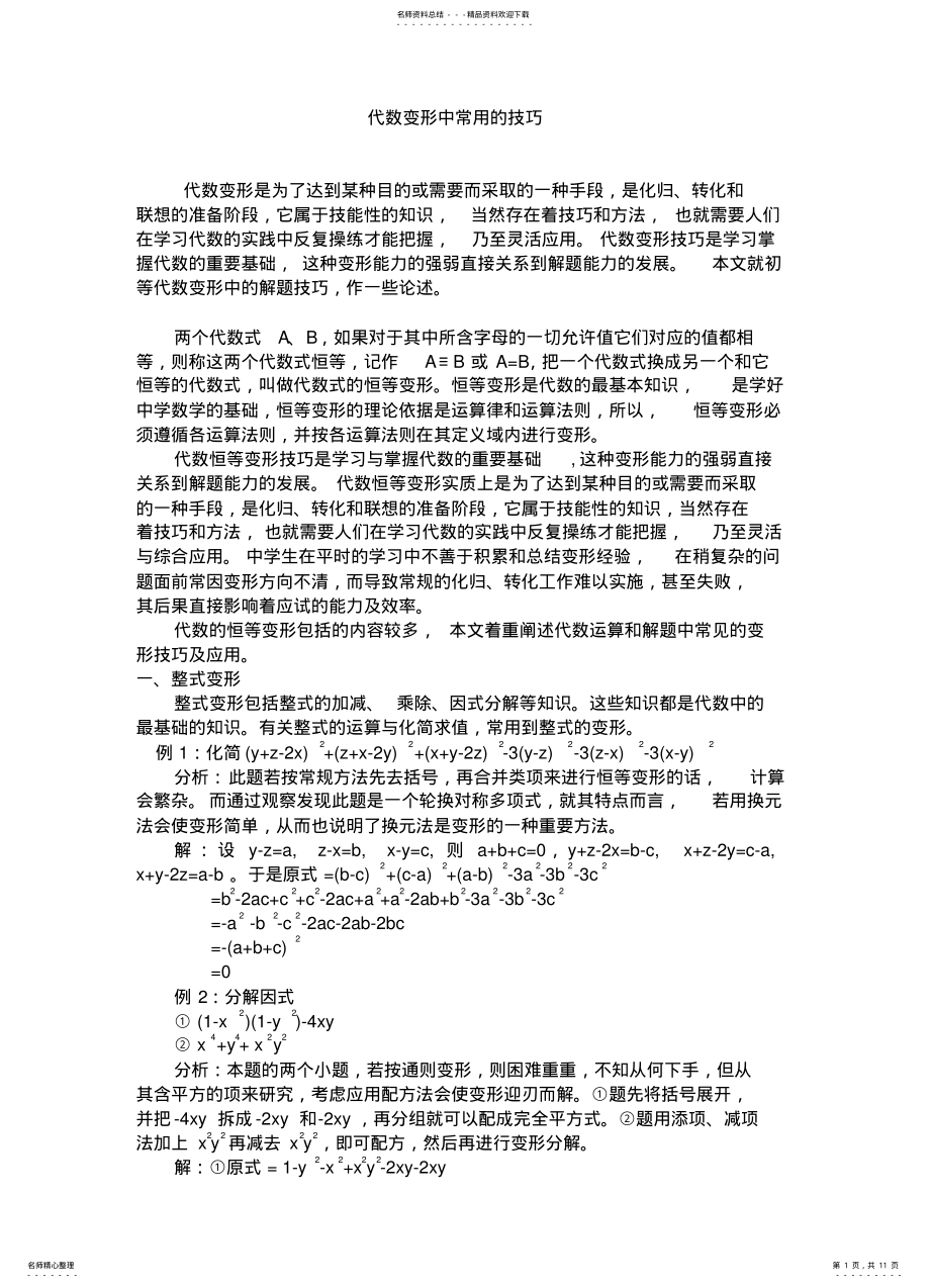 2022年代数变形常用技巧 .pdf_第1页