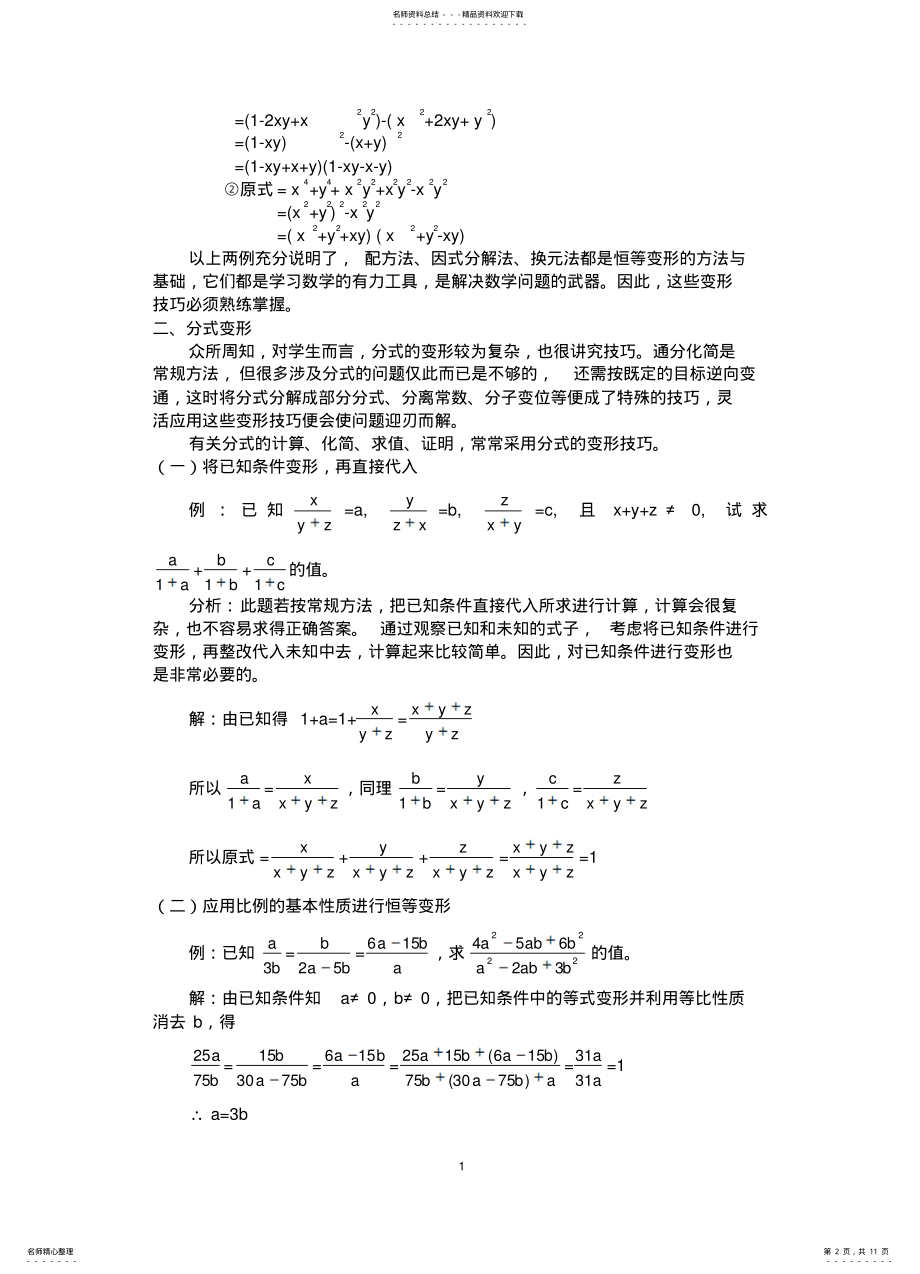 2022年代数变形常用技巧 .pdf_第2页