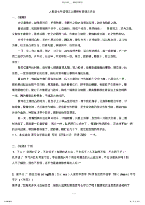 2022年人教版七年级语文上册所有背诵古诗文 .pdf