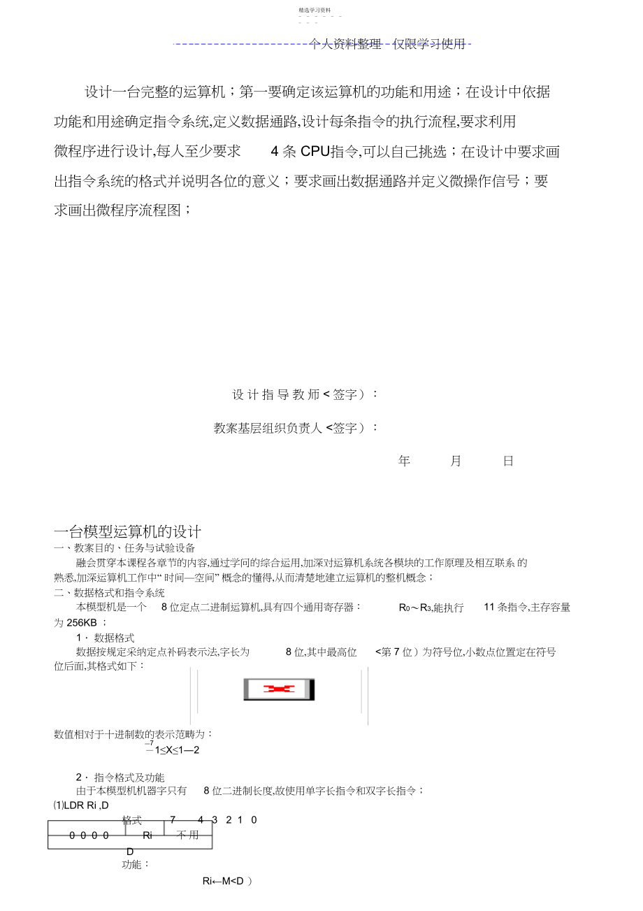 2022年计算机组成课程方案任务书.docx_第2页