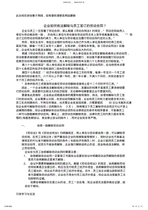 2022年企业如何依法解除与员工签订的劳动合同复习过程 .pdf