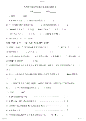 2022年人教版小学五年级数学上册期末试卷4.docx