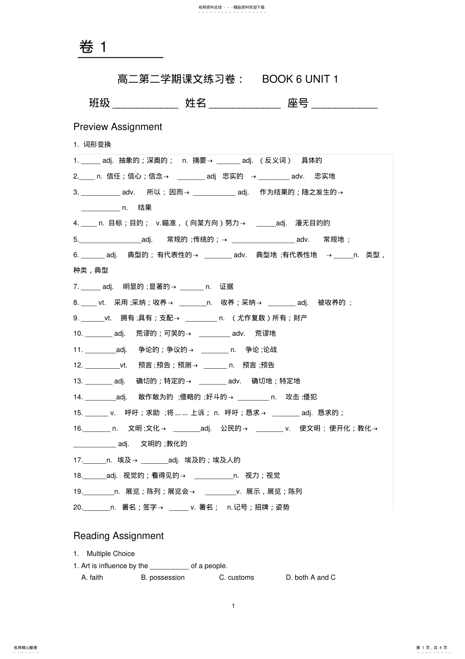 2022年英语选修unit课文练习 .pdf_第1页