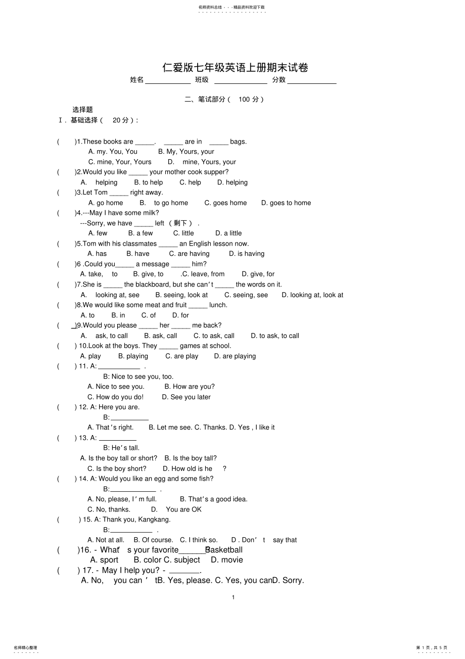 2022年仁爱版七年级英语上册期末试卷及答案,推荐文档 .pdf_第1页