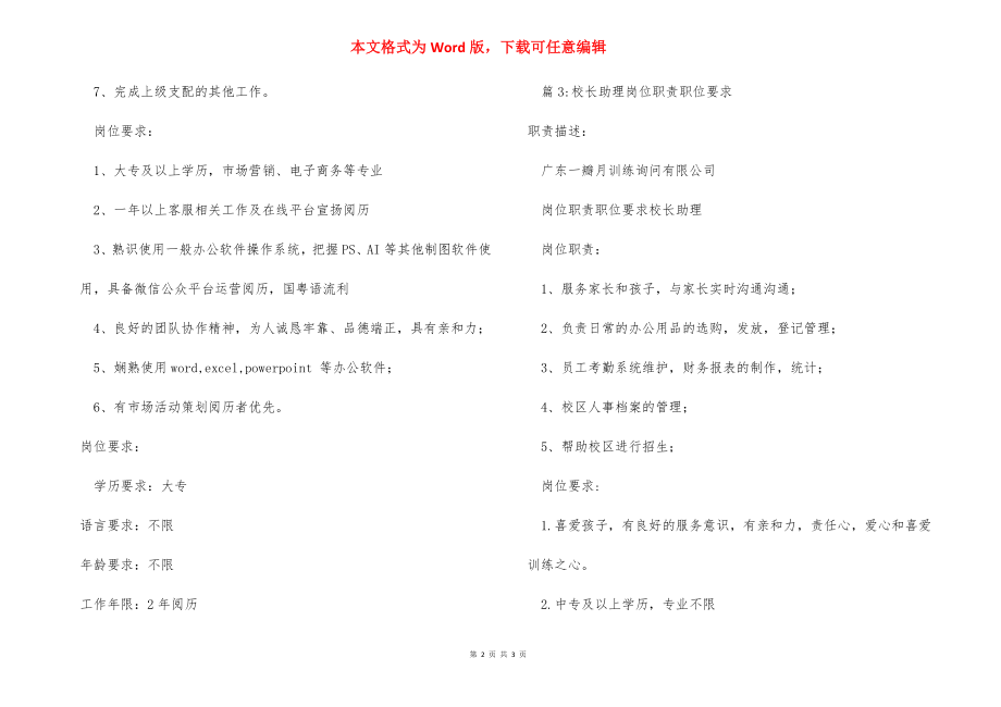 人事行政助理兼翻译岗位职责职位要求_1.docx_第2页