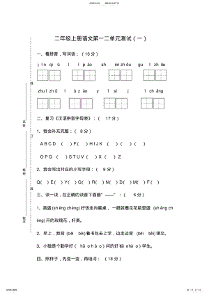 2022年二年级语文一二单元测试 .pdf