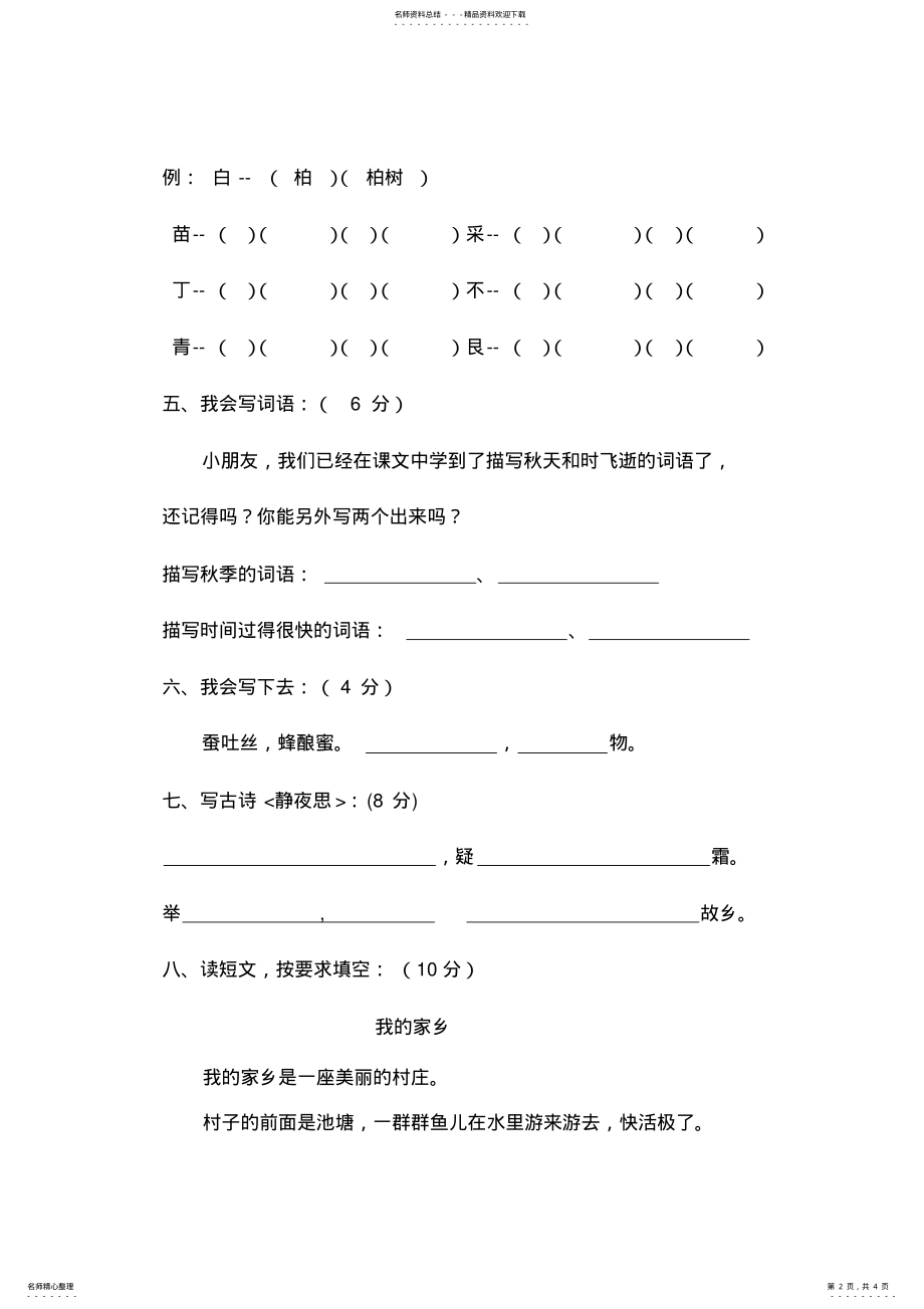 2022年二年级语文一二单元测试 .pdf_第2页