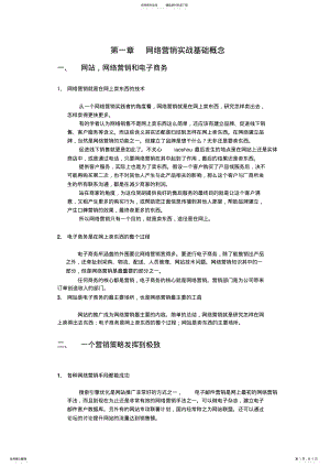 2022年网络营销实战 .pdf