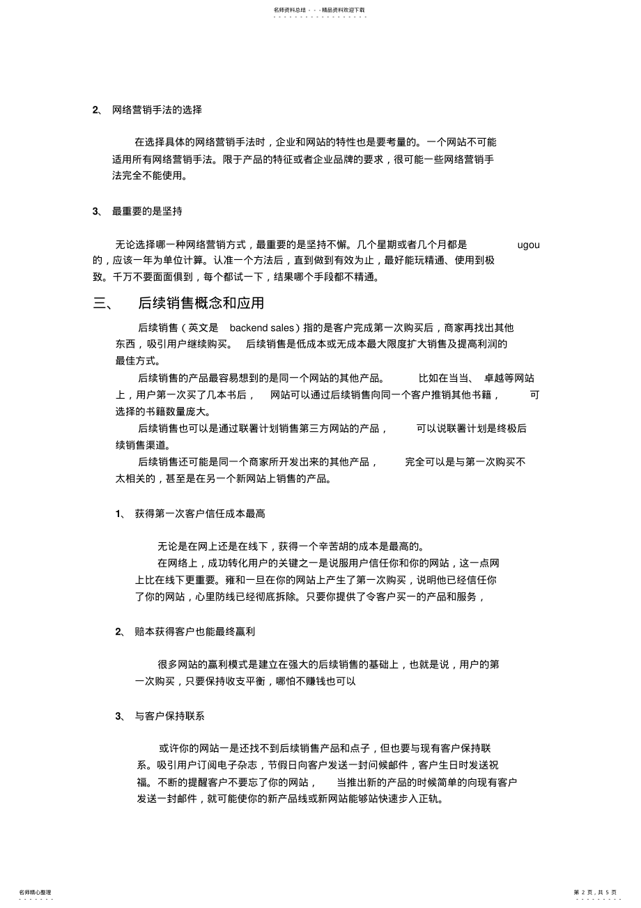 2022年网络营销实战 .pdf_第2页