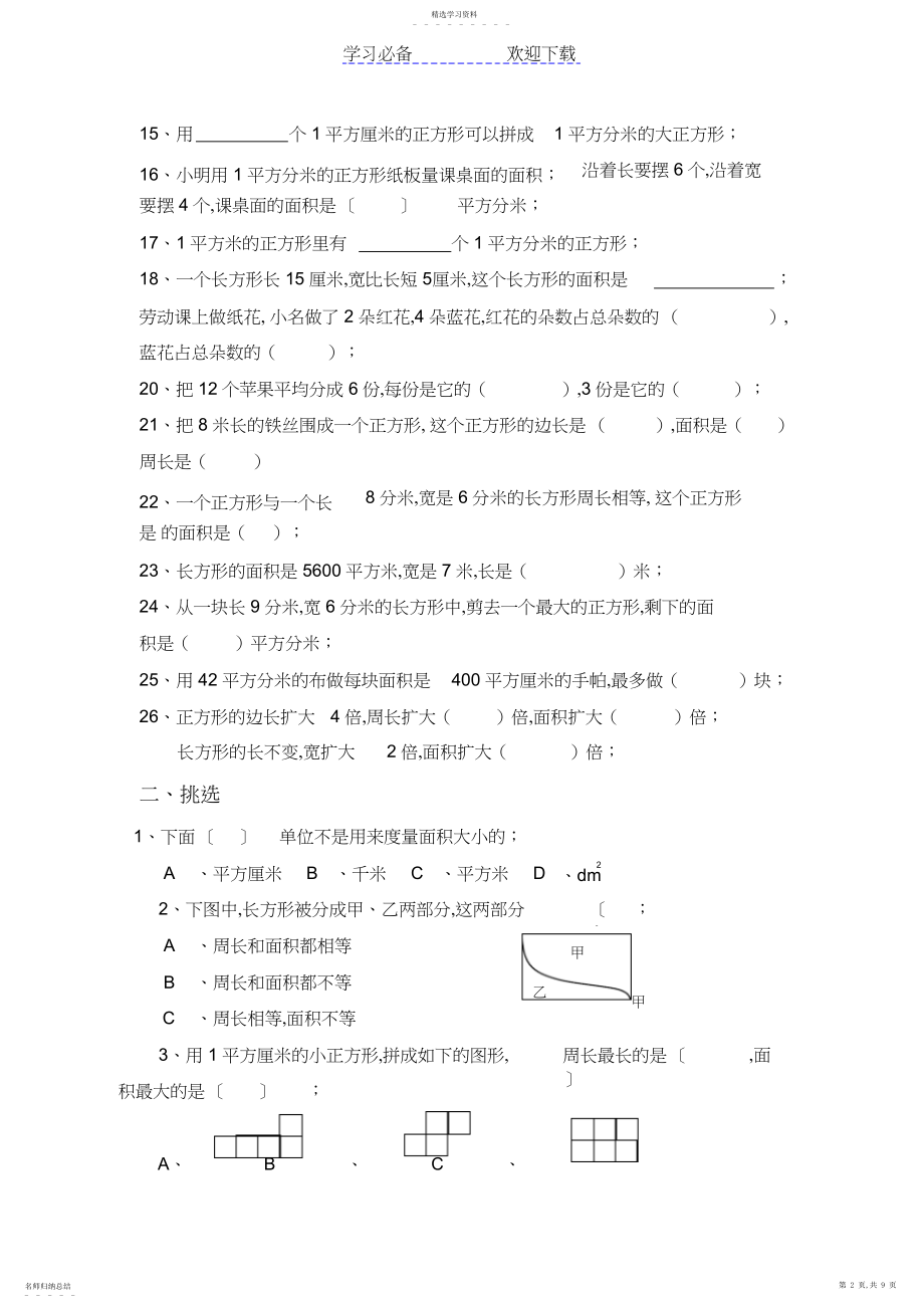 2022年西师版三年级下册数学期末总复习试题精选.docx_第2页