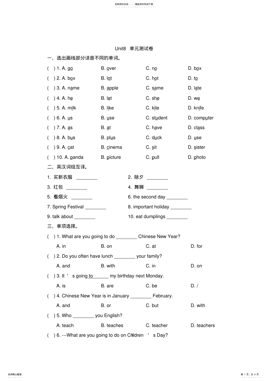 2022年译林六年级上册Unit_单元测试卷 .pdf_第1页