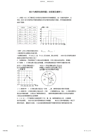 2022年统计与概率经典例题 .pdf