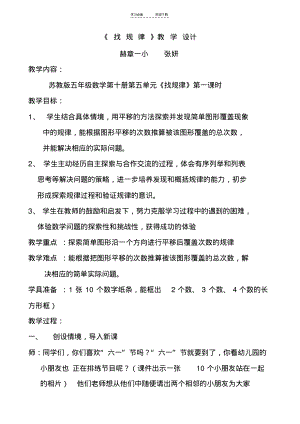 同课异构《找规律》教学设计及反思.pdf