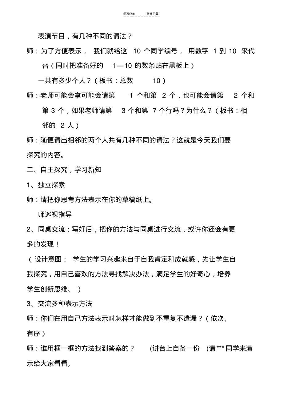 同课异构《找规律》教学设计及反思.pdf_第2页