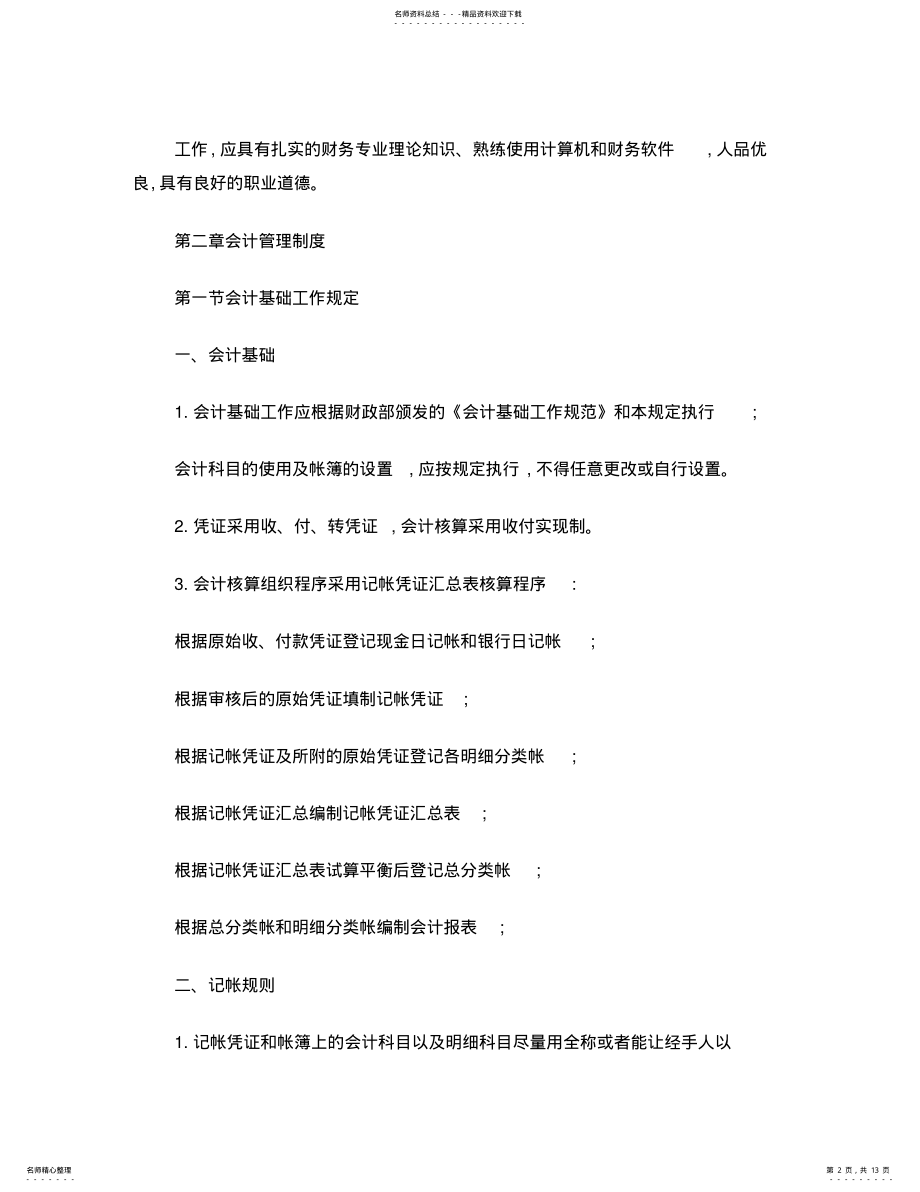 2022年装饰装修公司财务管理制度 .pdf_第2页