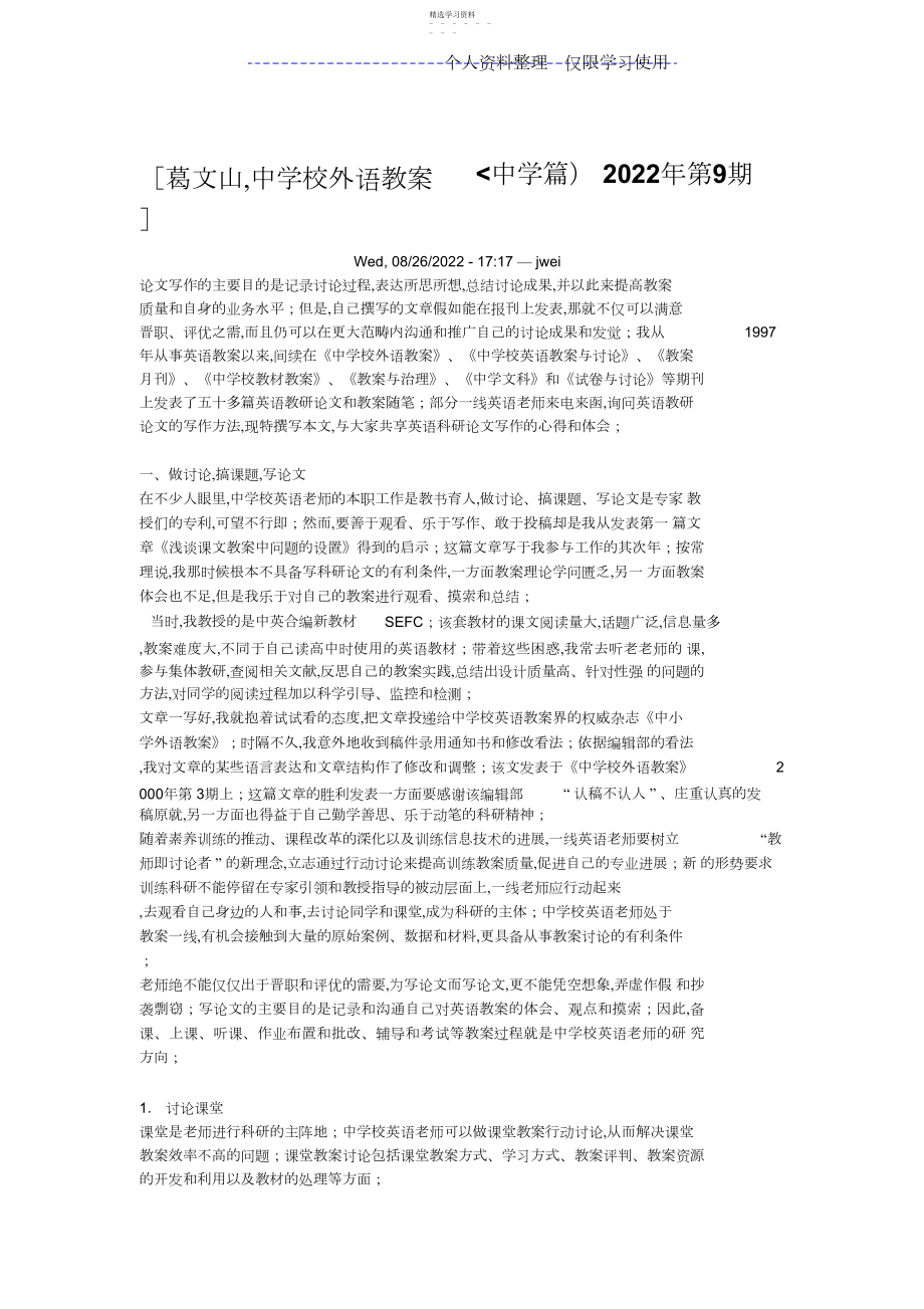 2022年葛文山与青教师谈如何写科研设计方案.docx_第1页