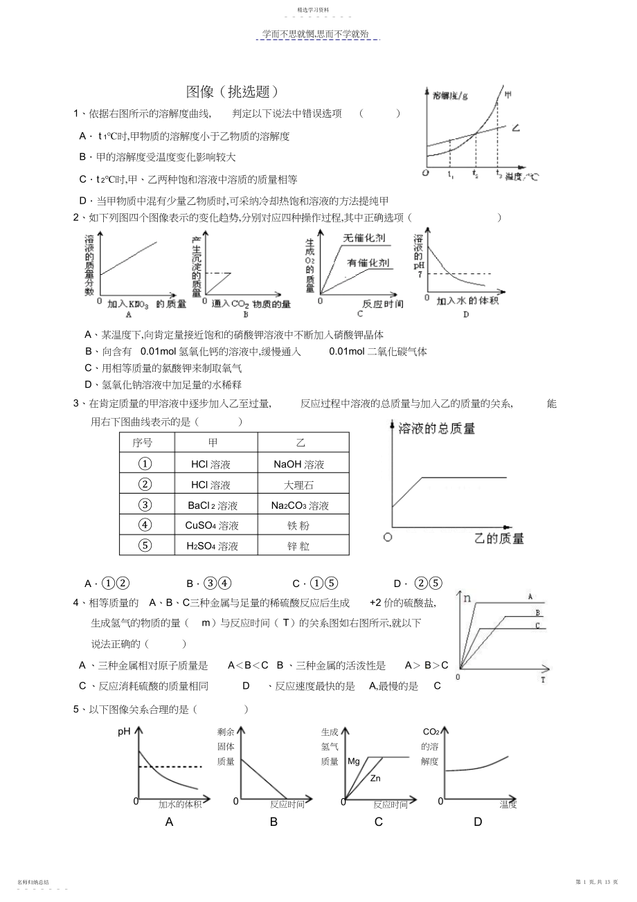 2022年中考化学选择题专题分类汇总.docx_第1页