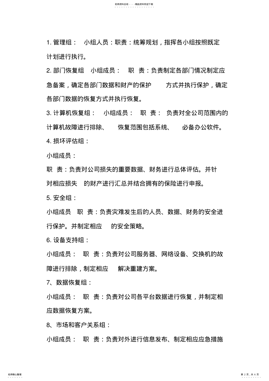 2022年信息系统灾难恢复方案 .pdf_第2页