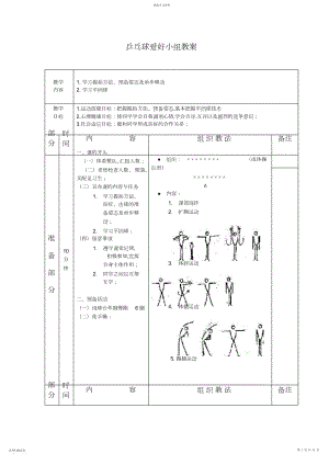 2022年乒乓球兴趣小组教案.docx