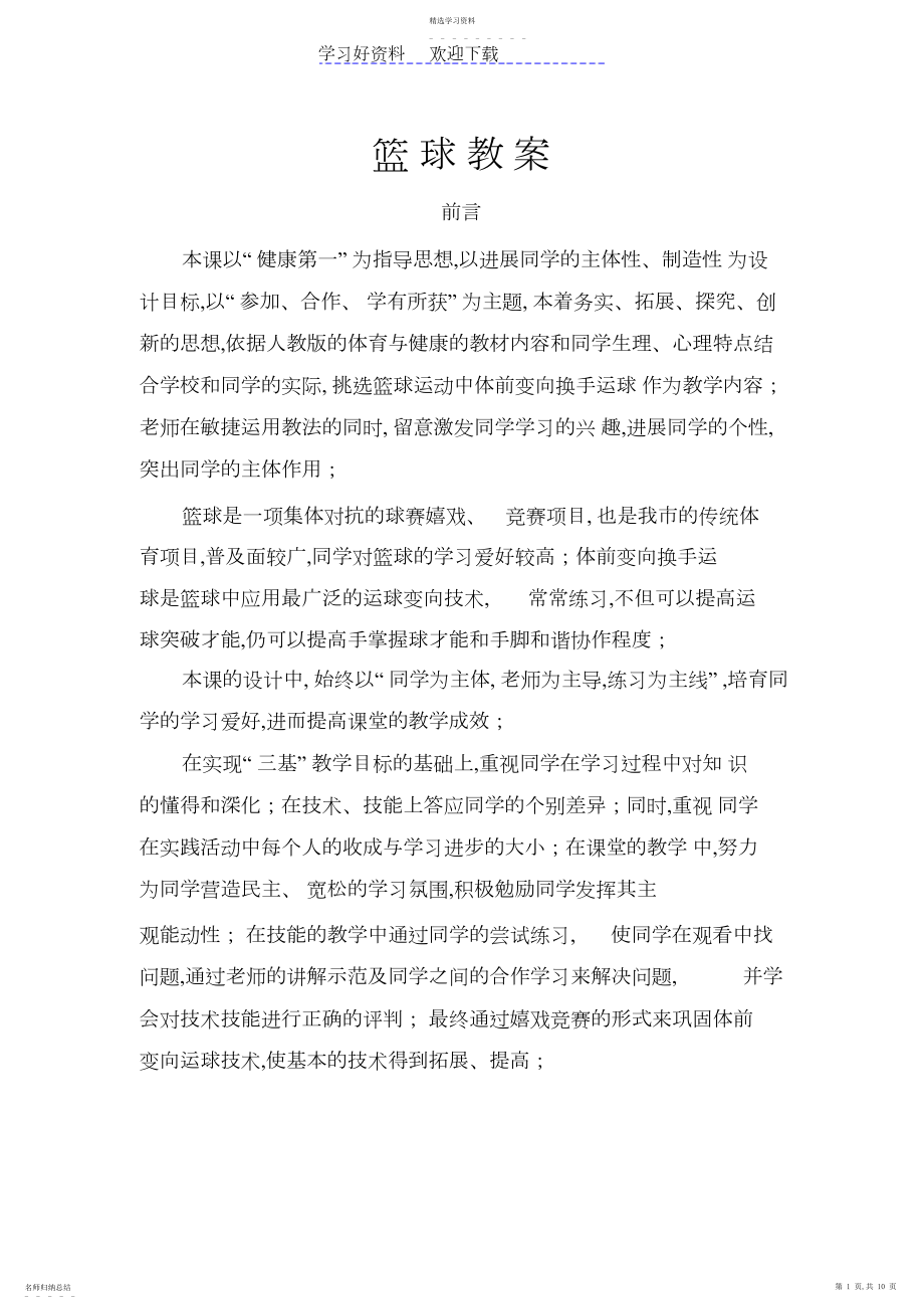 2022年篮球兴趣小组培训教案.docx_第1页